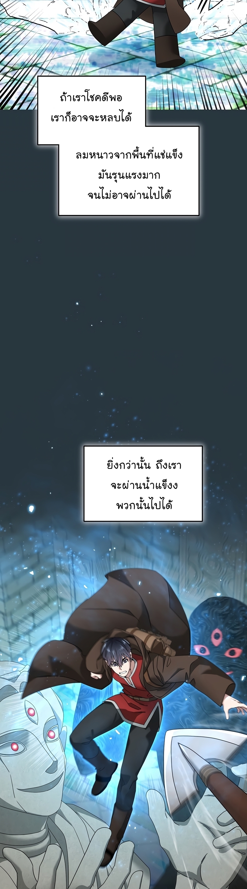 The Newbie Is Too Strong ตอนที่70 (7)