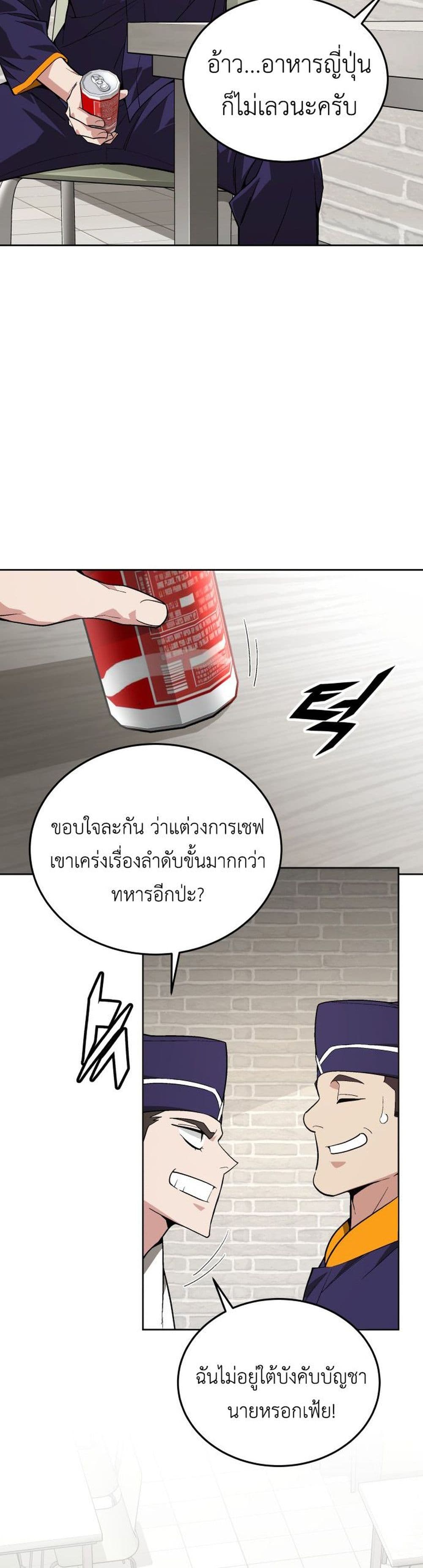 Apocalyptic Chef Awakening à¸•à¸­à¸™à¸—à¸µà¹ˆ 1 (44)