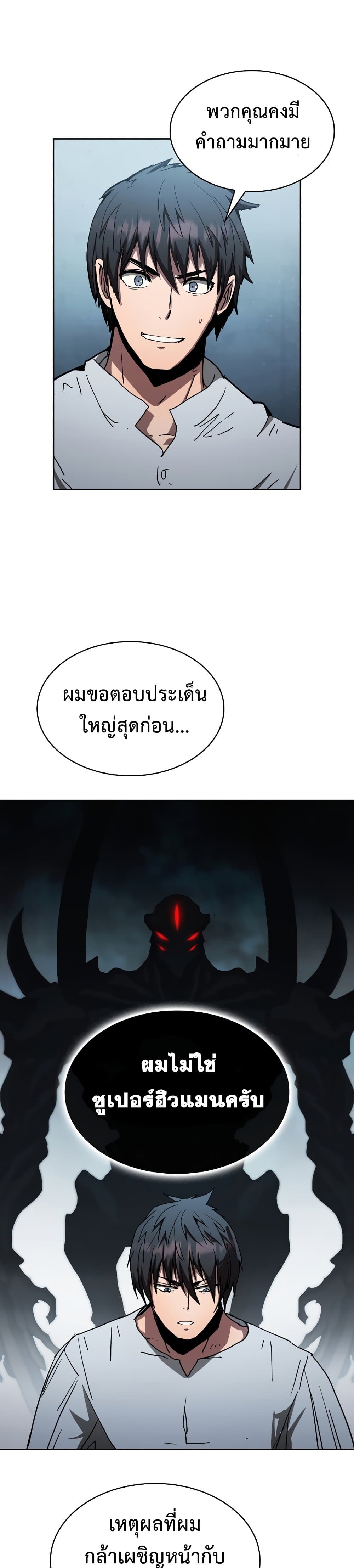 Is This Hunter for Real ตอนที่ 9 (12)