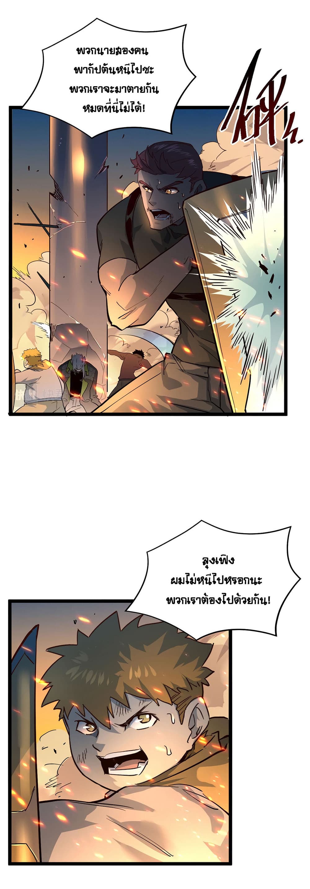 Rise From The Rubble เธ•เธญเธเธ—เธตเน 41 (8)