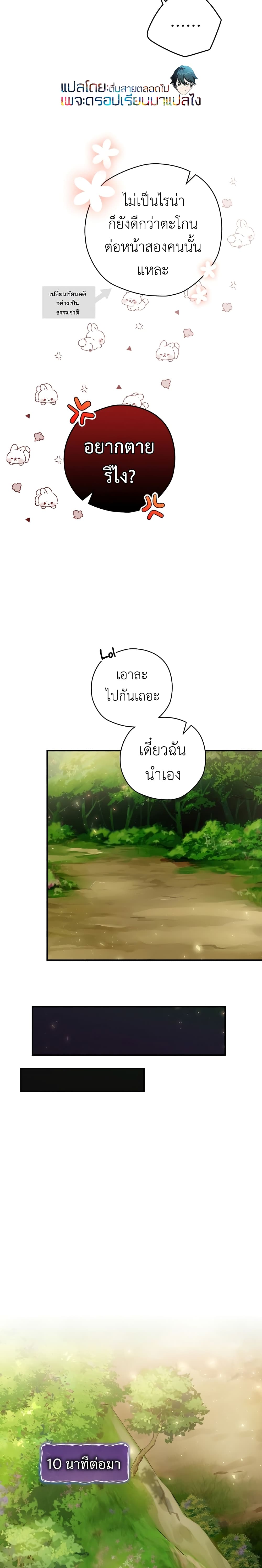 Ending Maker เธ•เธญเธเธ—เธตเน 4 (14)