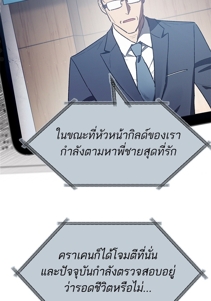 The S Classes That I Raised ตอนที่ 121 (5)