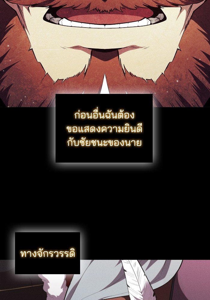 I Regressed As The Duke ตอนที่ 53 (40)