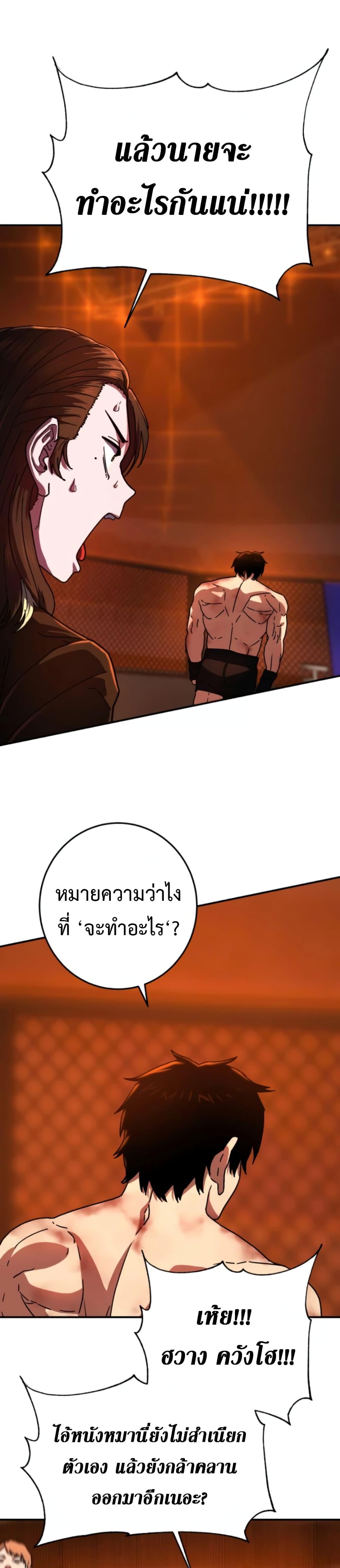 Non Ability Fighter ตอนที่ 5 (10)