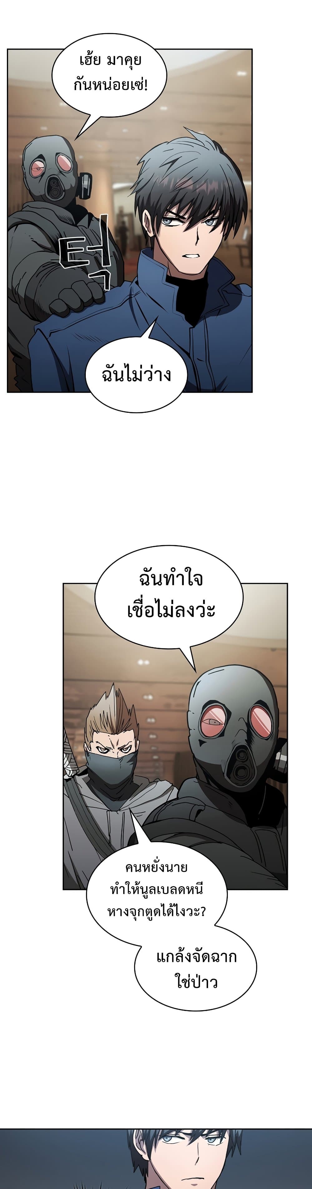 Is This Hunter for Real ตอนที่ 10 (5)