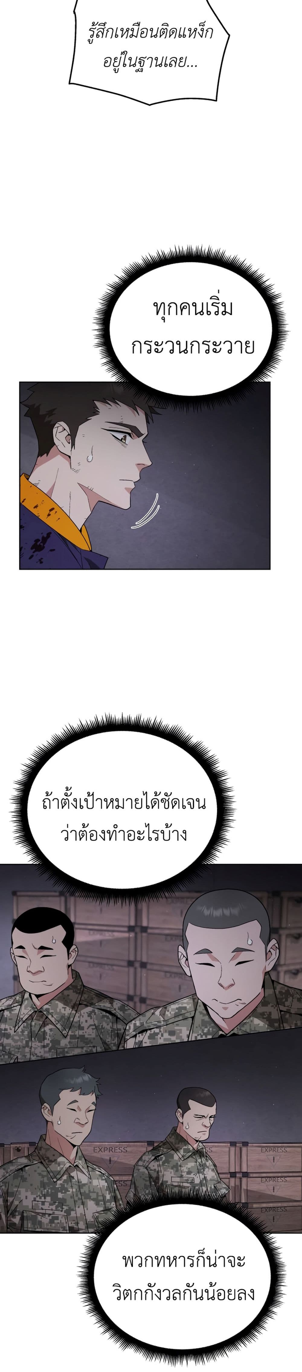 Apocalyptic Chef Awakening à¸•à¸­à¸™à¸—à¸µà¹ˆ 4 (14)