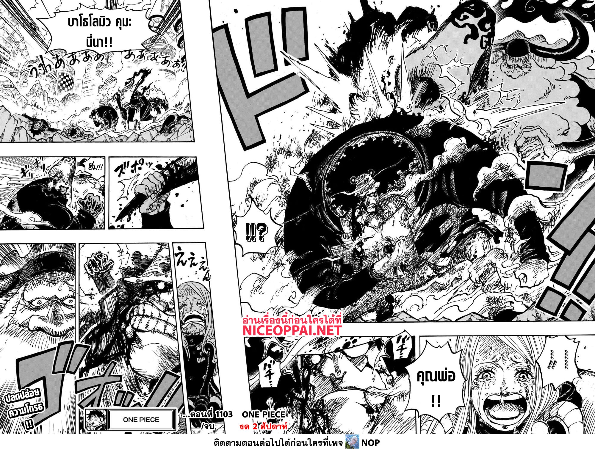 One Piece ตอนที่ 1103 (15)