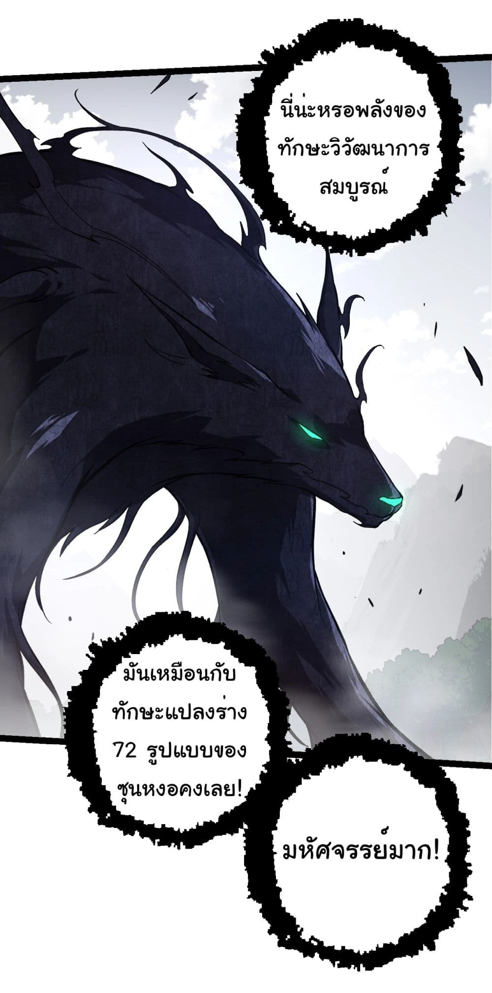 Evolution from the Big Tree ตอนที่ 185 (25)