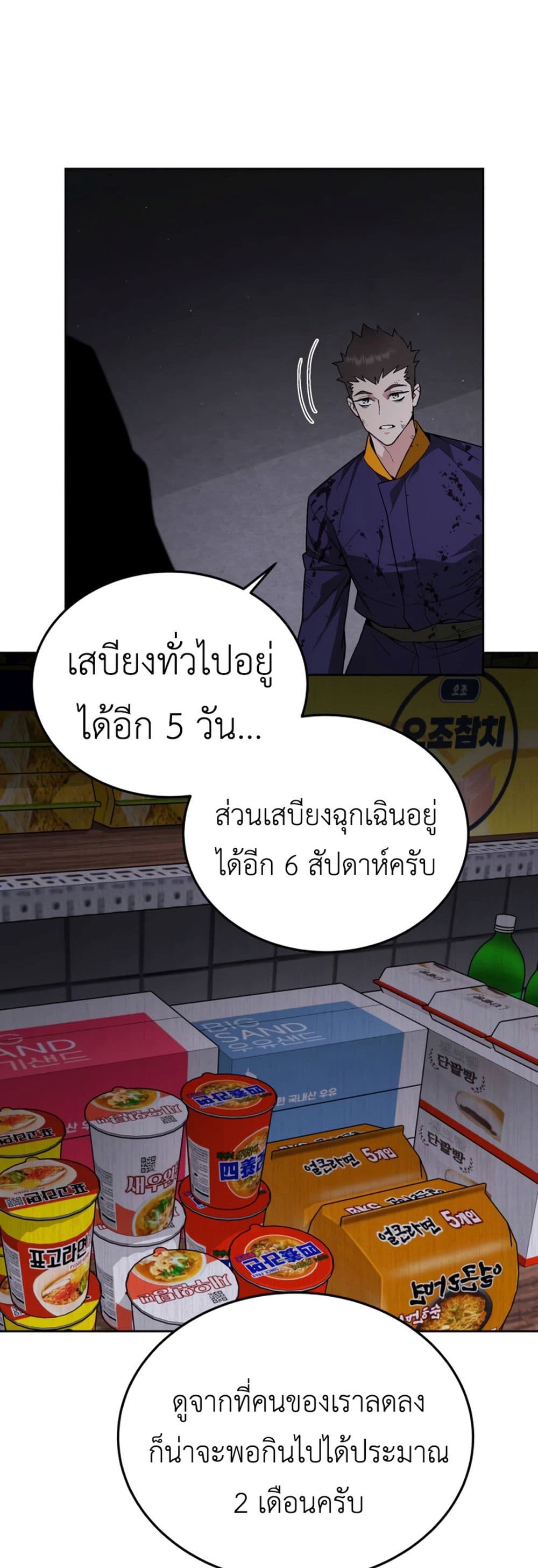 Apocalyptic Chef Awakening à¸•à¸­à¸™à¸—à¸µà¹ˆ 4 (26)