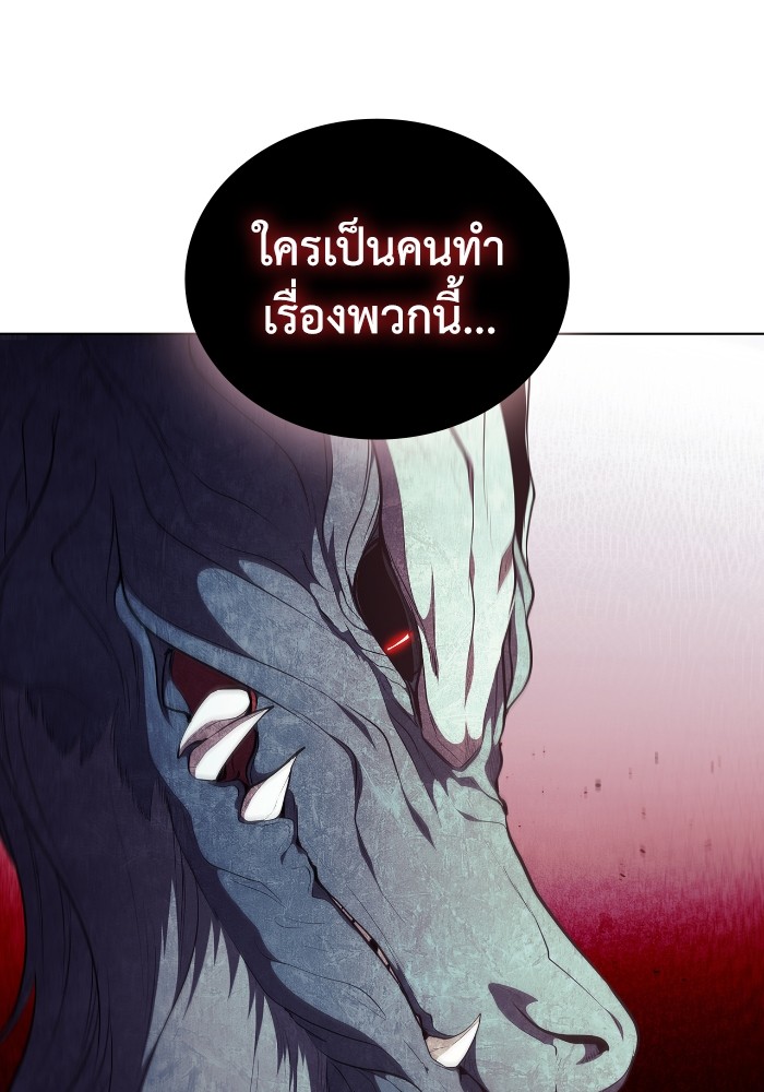 I Regressed As The Duke ตอนที่ 53 (1)