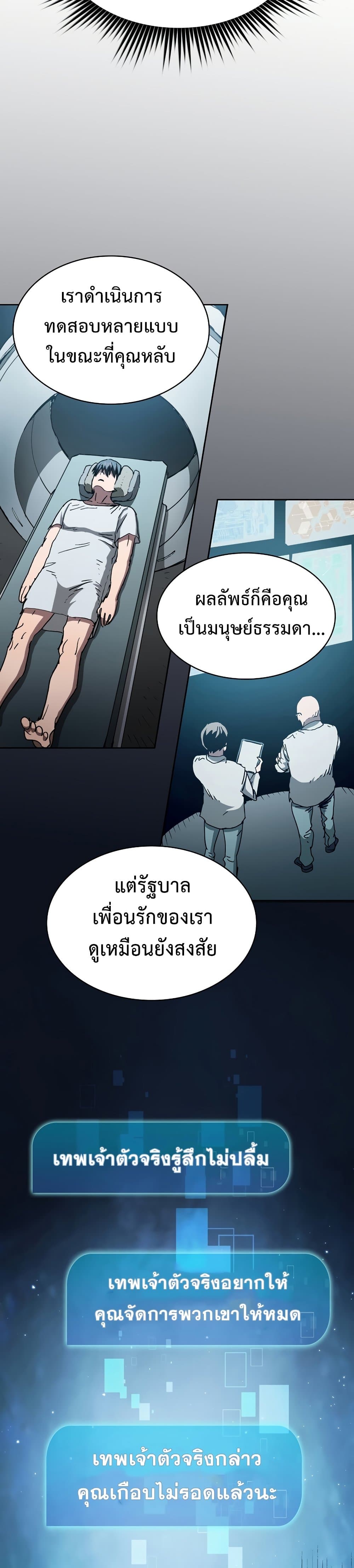 Is This Hunter for Real ตอนที่ 9 (19)