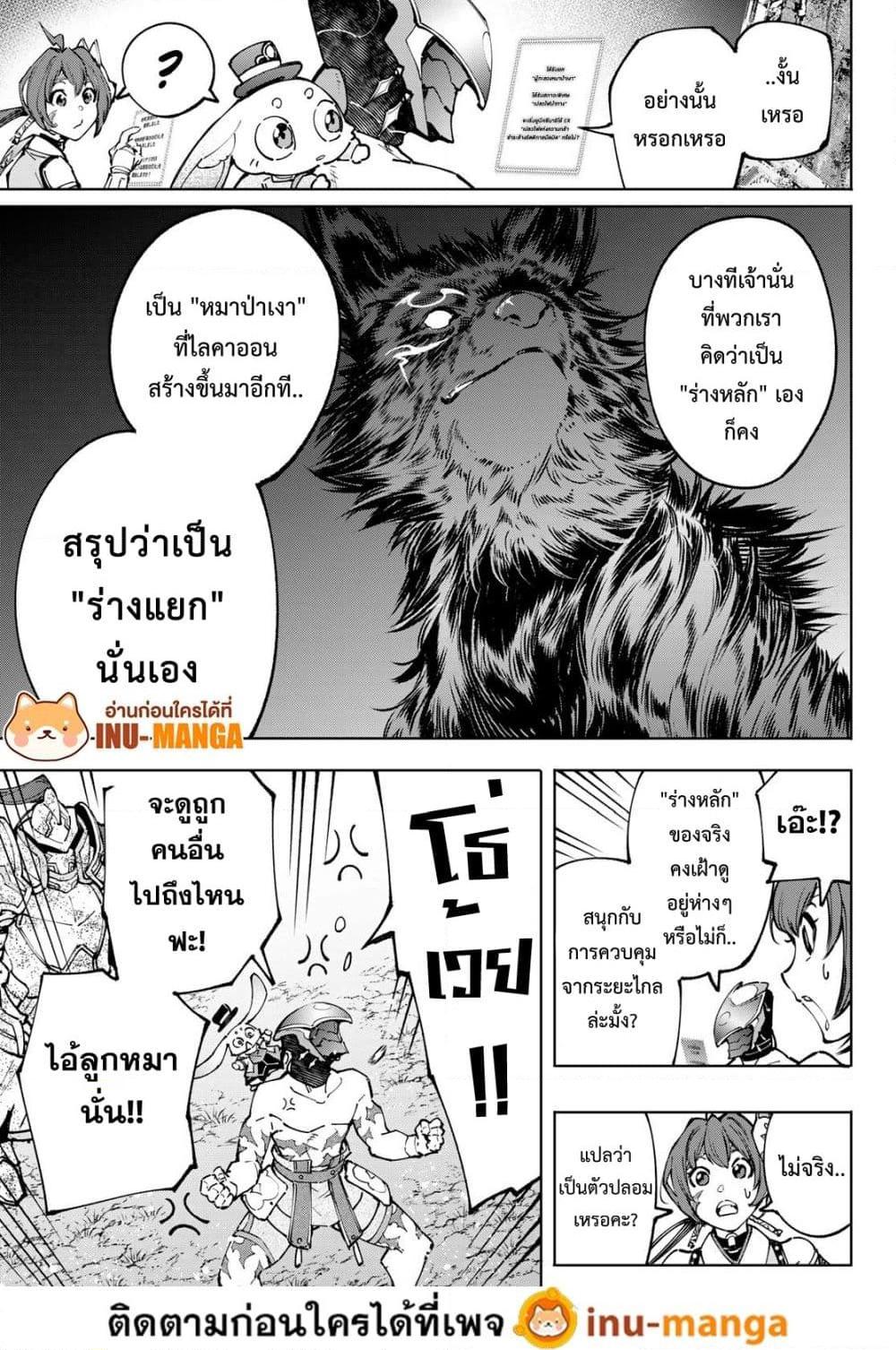 Shangri La Frontier ตอนที่ 93 (15)