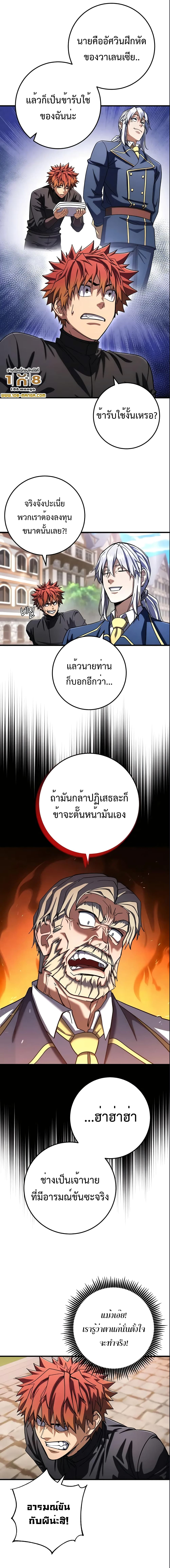 I Picked A Hammer To Save The World ตอนที่ 58 (4)