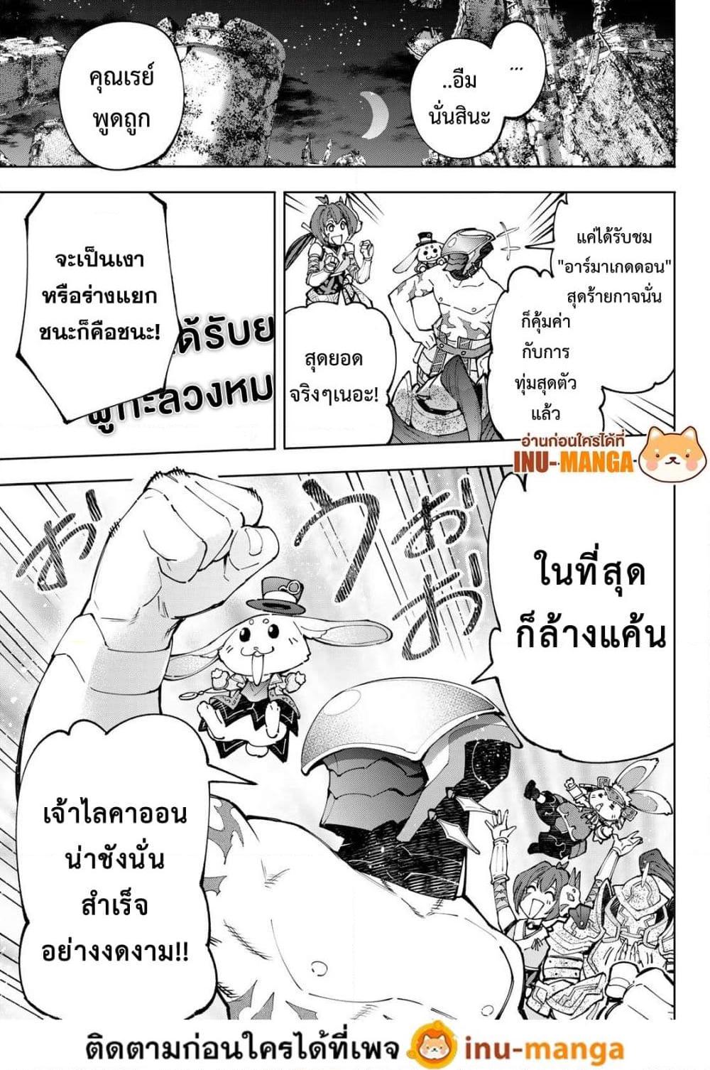 Shangri La Frontier ตอนที่ 93 (17)