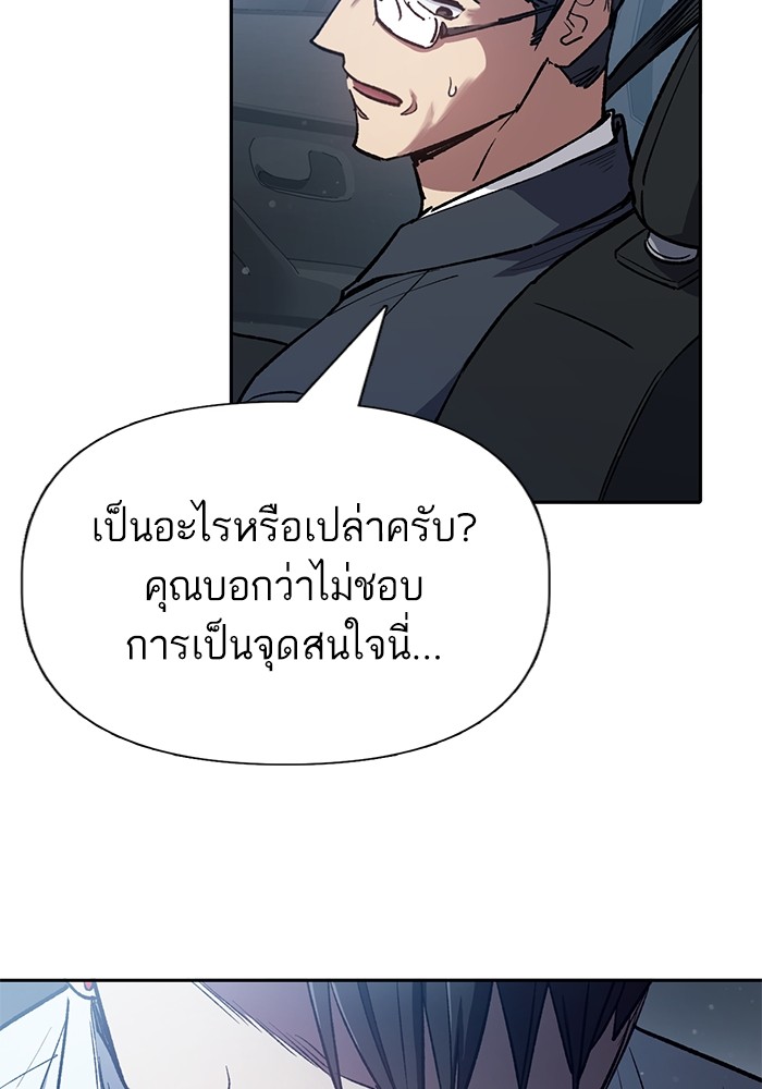 The S Classes That I Raised ตอนที่ 121 (111)