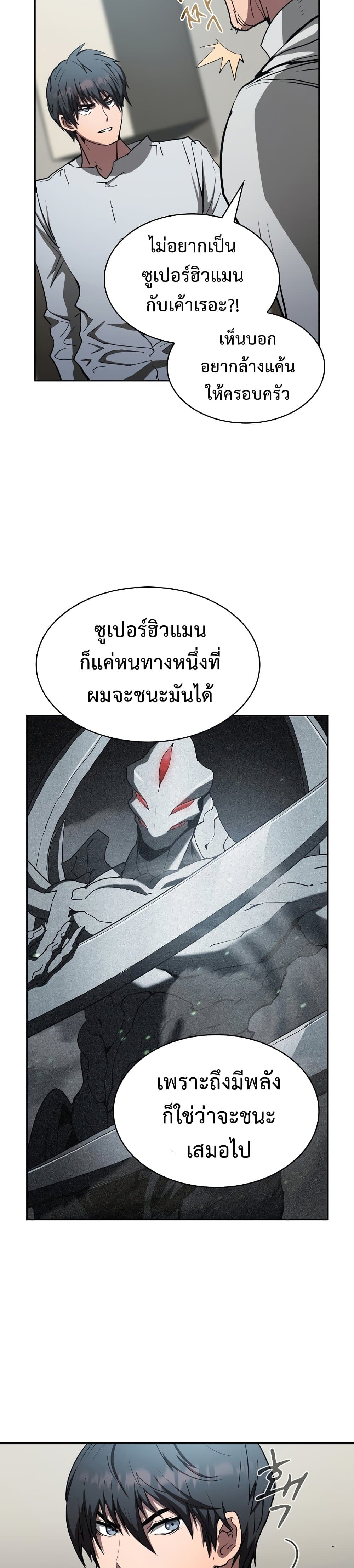 Is This Hunter for Real ตอนที่ 9 (26)