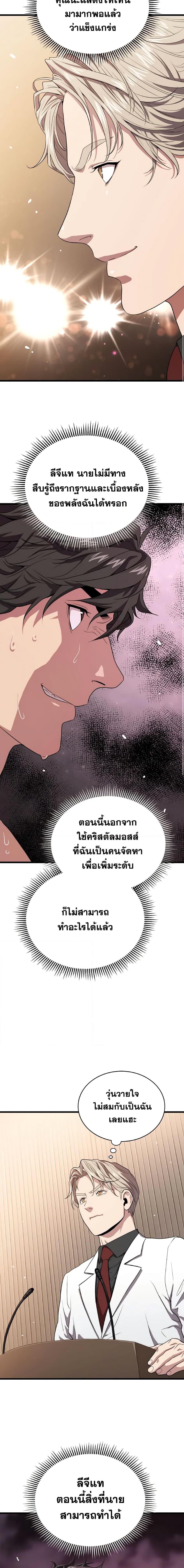 Hoarding in Hell ตอนที่ 54 (19)