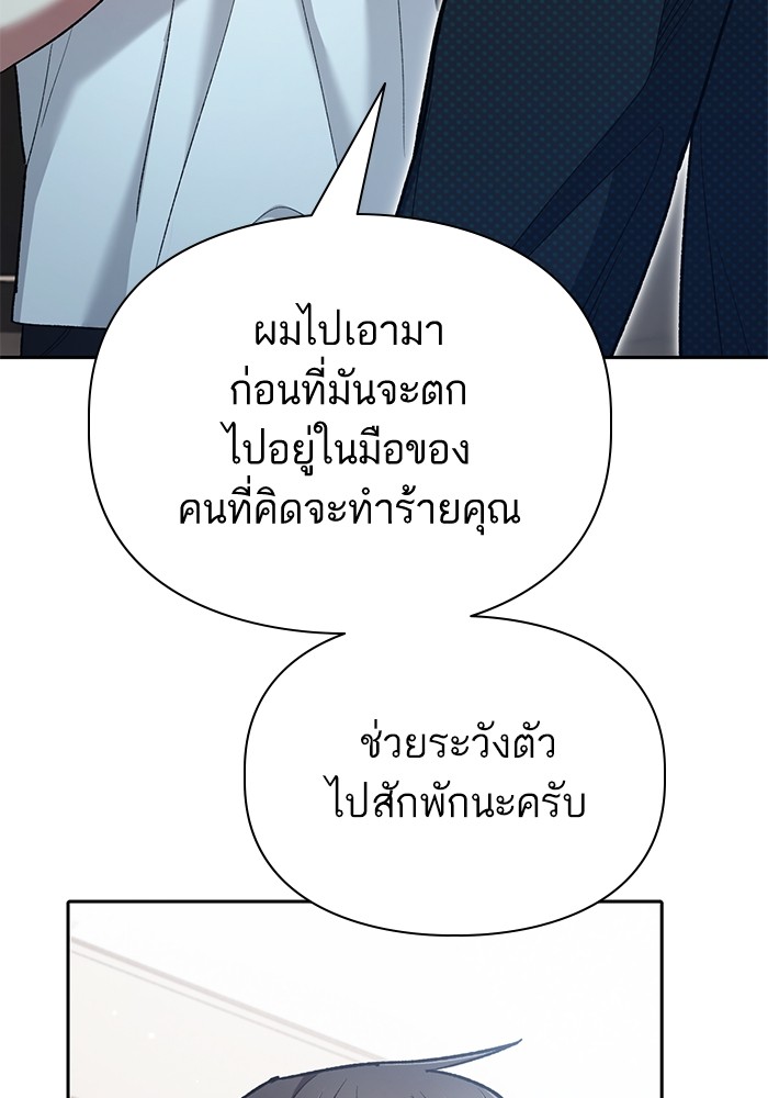 The S Classes That I Raised ตอนที่ 122 (49)