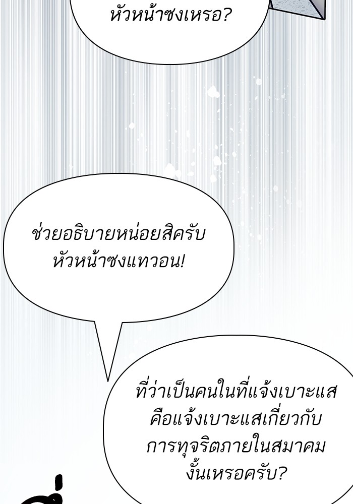 The S Classes That I Raised ตอนที่ 121 (86)