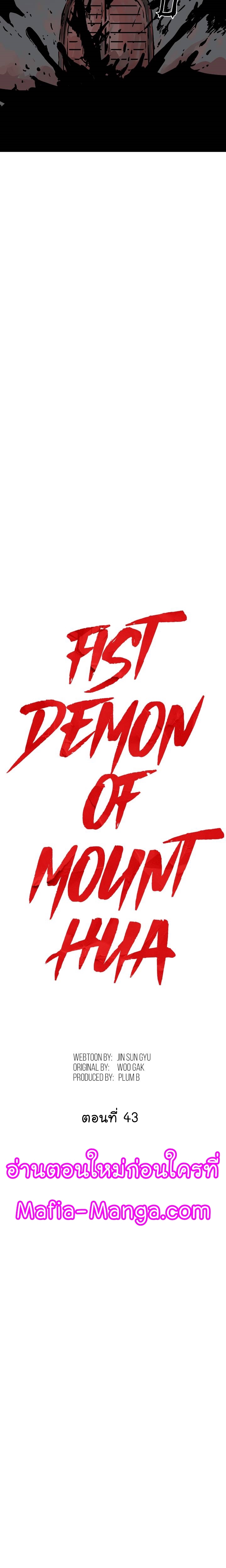 Fist Demon Of Mount Hua เธ•เธญเธเธ—เธตเน 43 (2)