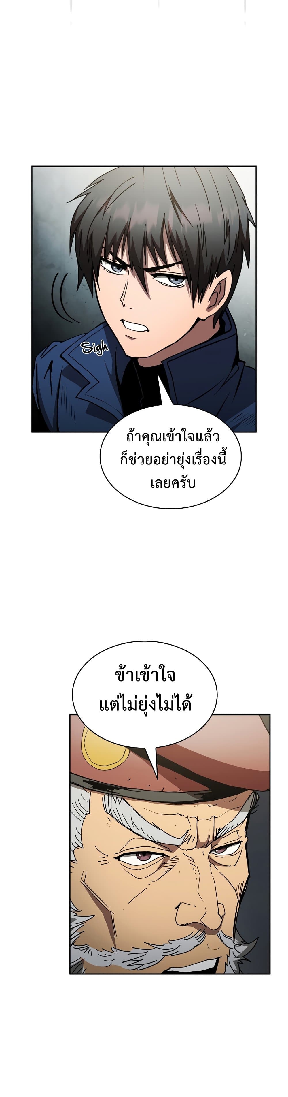 Is This Hunter for Real ตอนที่ 10 (26)