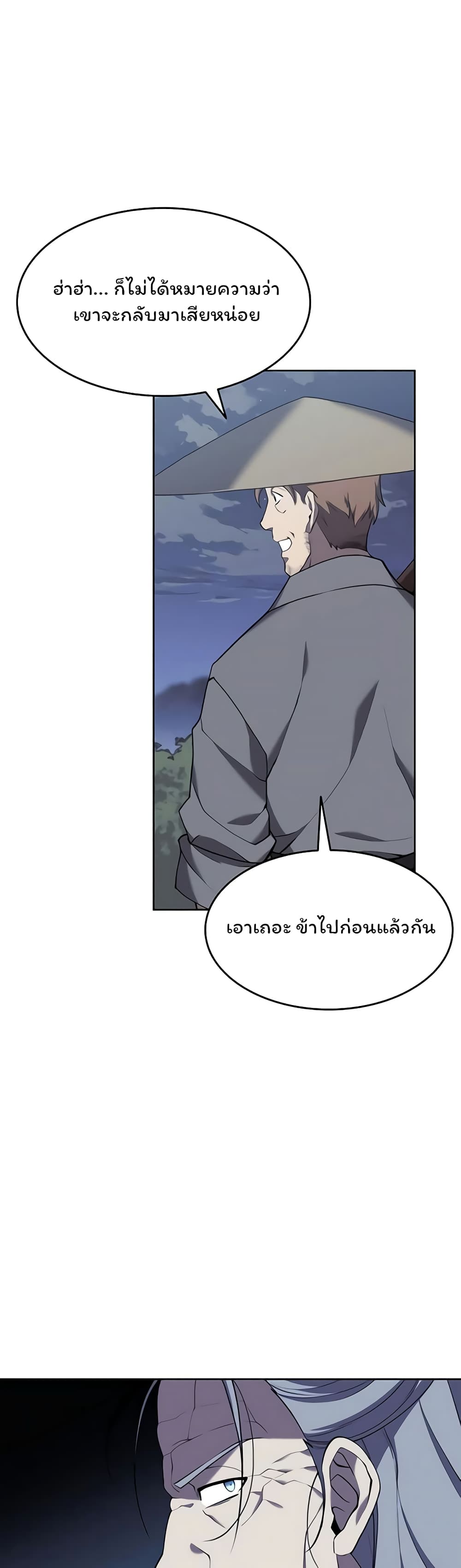 Tale of a Scribe Who Retires to the Countryside ตอนที่ 101 (44)