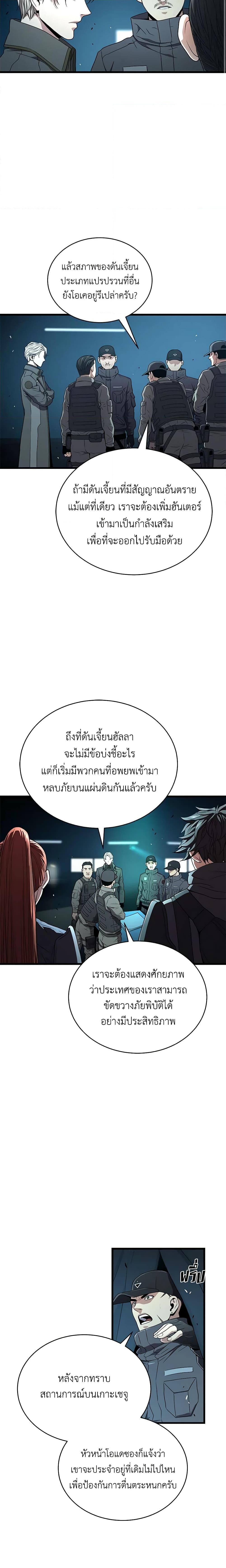 Hoarding in Hell ตอนที่ 58 (8)