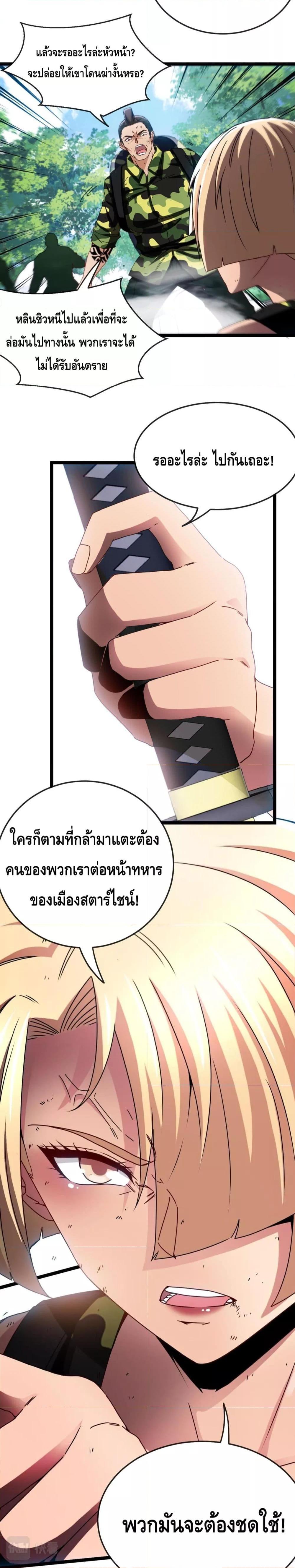 Super God System ระบบอัพเกรดระดับเทพ ตอนที่ 26 (2)