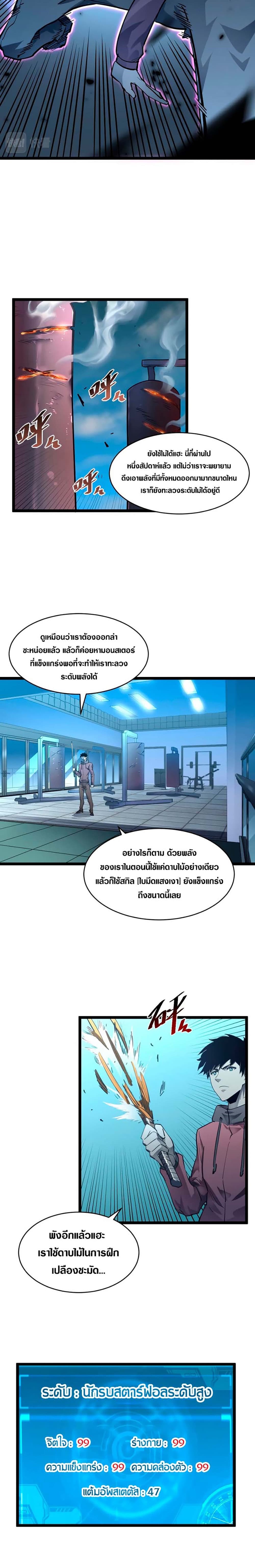 Rise From The Rubble เธ•เธญเธเธ—เธตเน 48 (8)