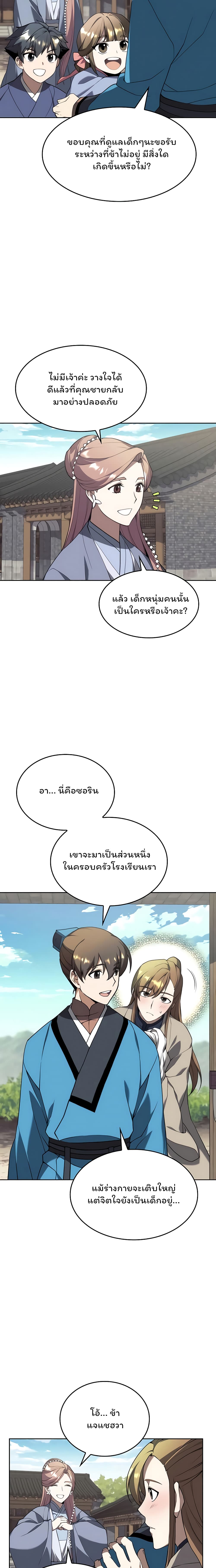 Tale of a Scribe Who Retires to the Countryside ตอนที่ 102 (14)