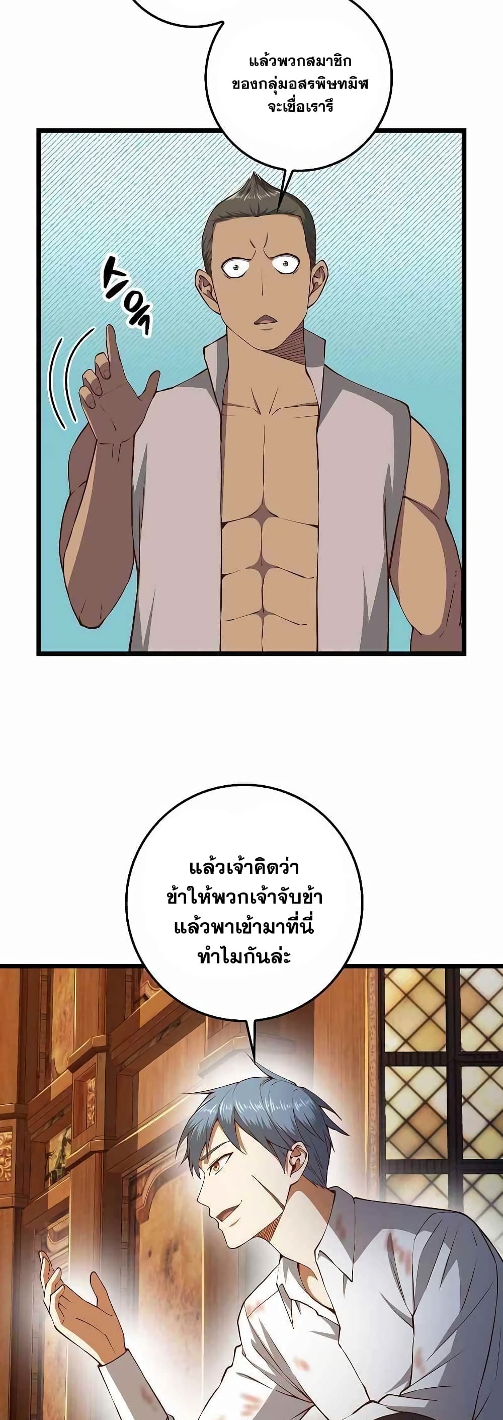 Lordâ€™s Gold Coins à¸•à¸­à¸™à¸—à¸µà¹ˆ 58 (27)