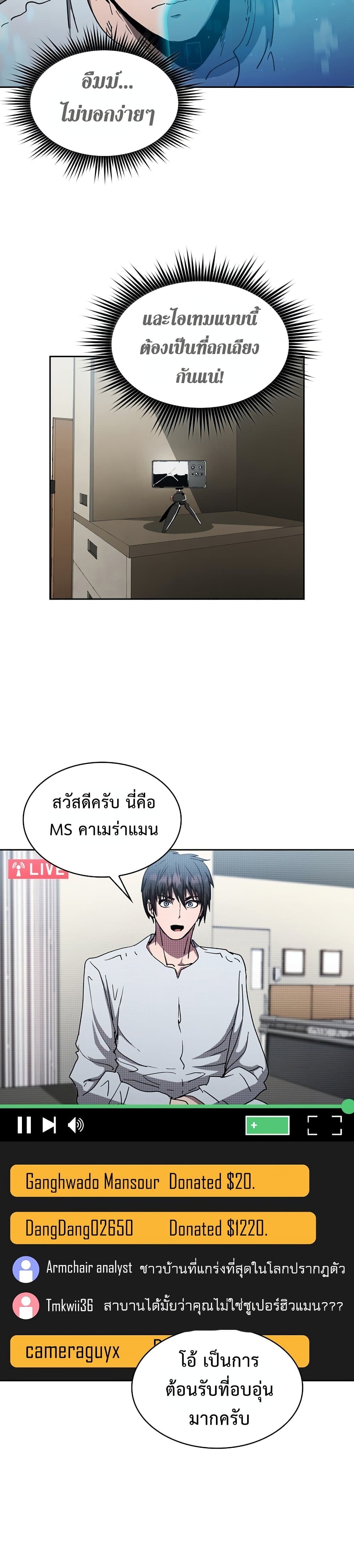 Is This Hunter for Real ตอนที่ 9 (11)