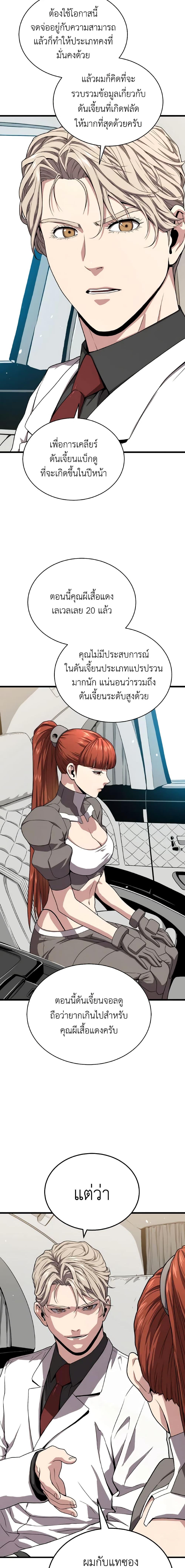 Hoarding in Hell ตอนที่ 54 (5)