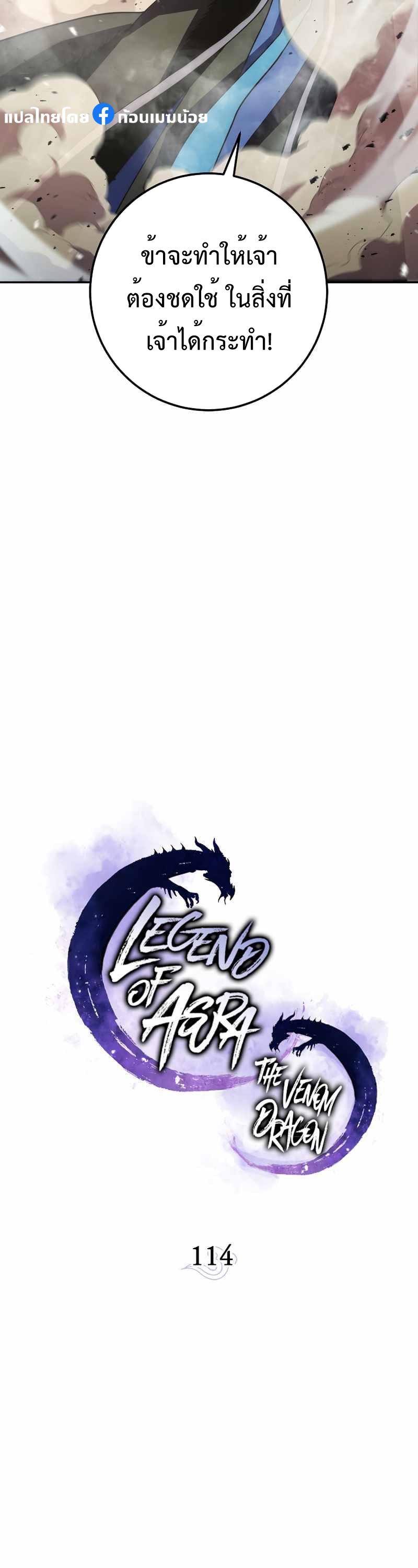 Legend of Asura – The Venom Dragon 114 (4) 005