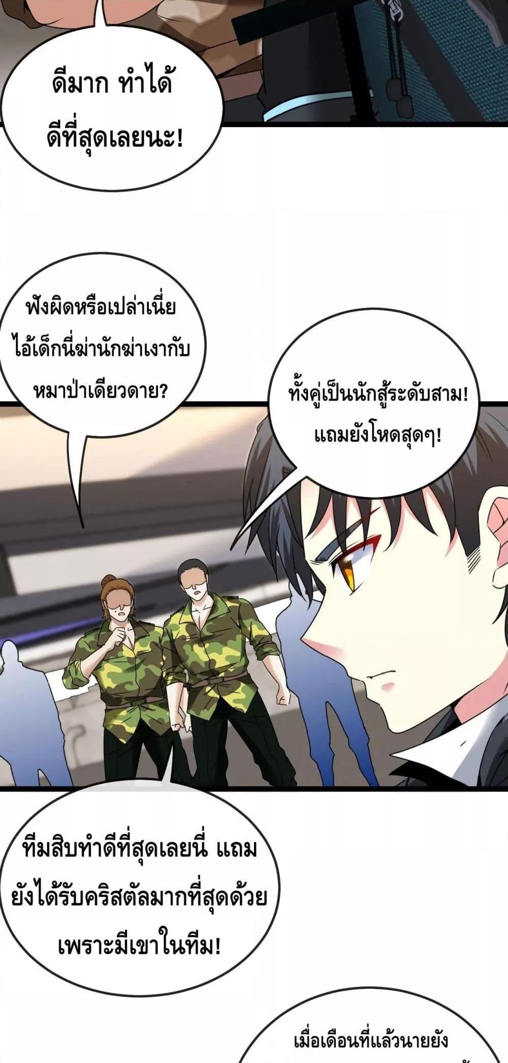 Super God System ระบบอัพเกรดระดับเทพ ตอนที่ 28 (44)