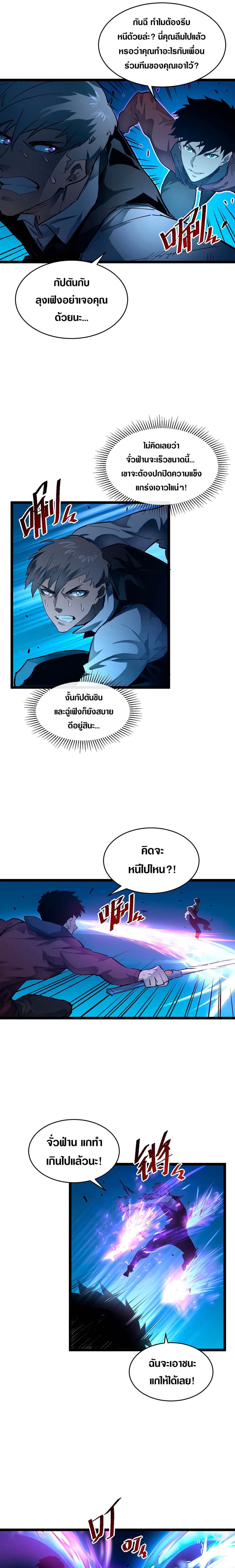 Rise From The Rubble เธ•เธญเธเธ—เธตเน 47 (3)