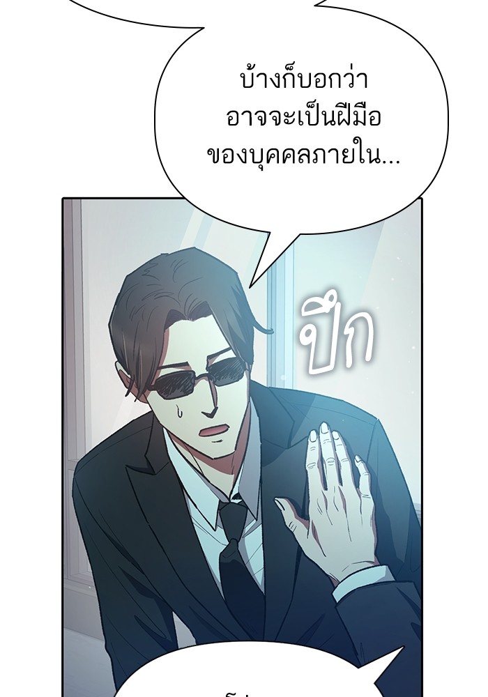 The S Classes That I Raised ตอนที่ 121 (9)