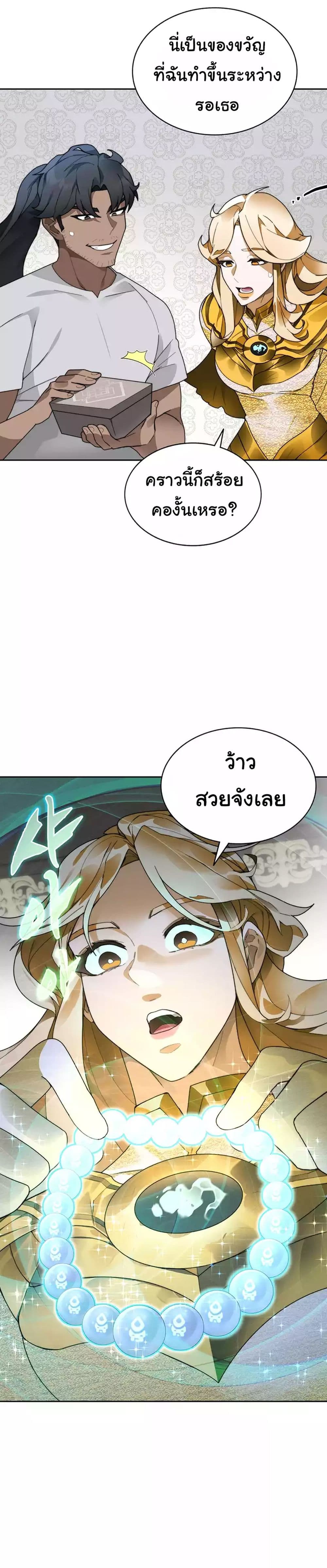 Stuck in the Tower ตอนที่ 55 (27)