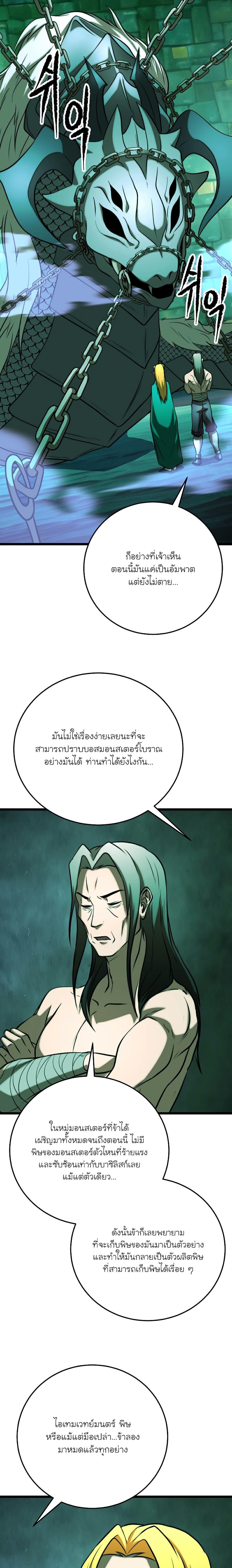 The Heavenly Demon Destroys the Lich King’s ตอนที่ 89 (2)