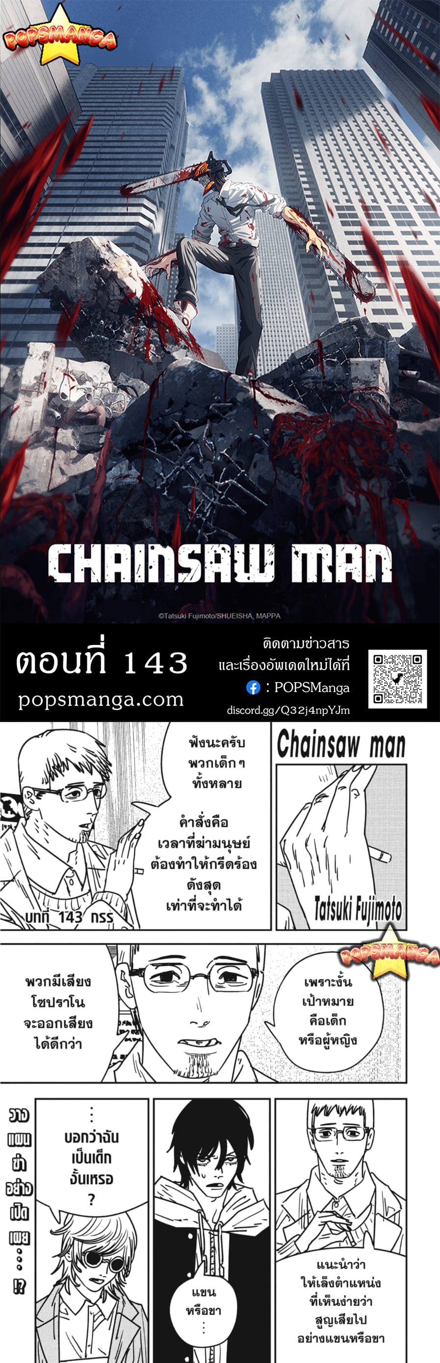 chainsaw man 143.01