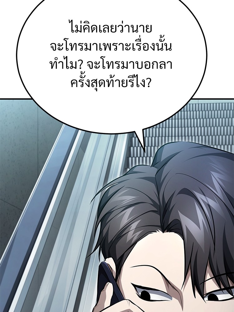 Devil Returns To School Days ตอนที่ 48 (152)