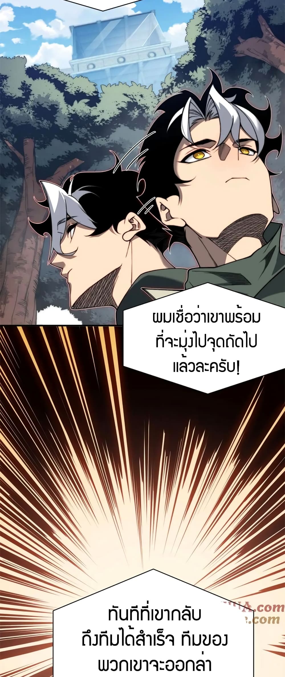 Demonic Evolution ตอนที่ 43 (19)