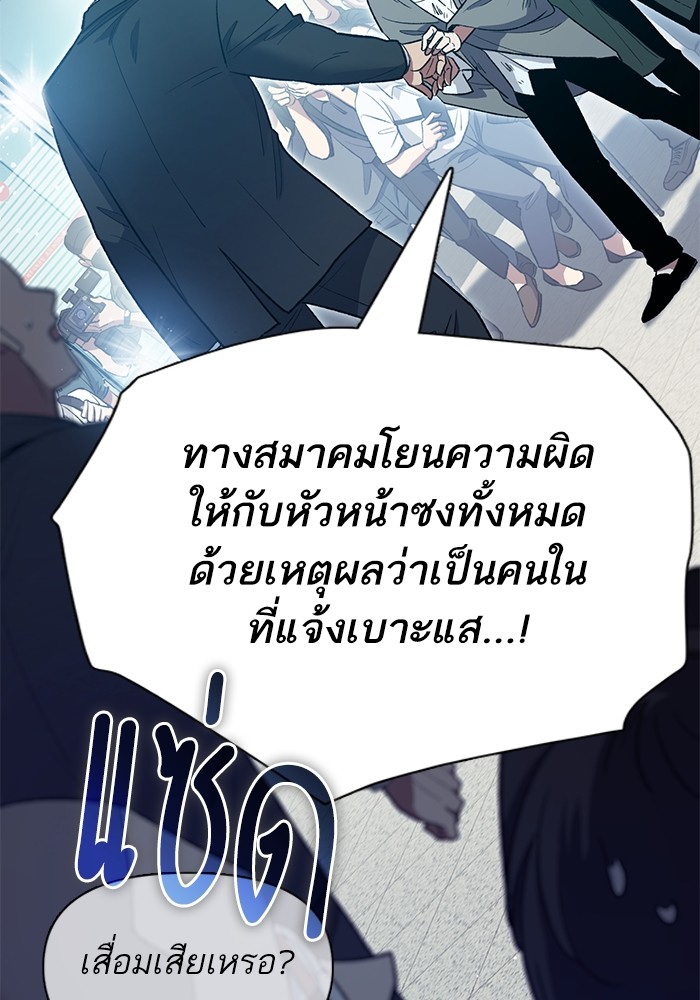 The S Classes That I Raised ตอนที่ 121 (82)