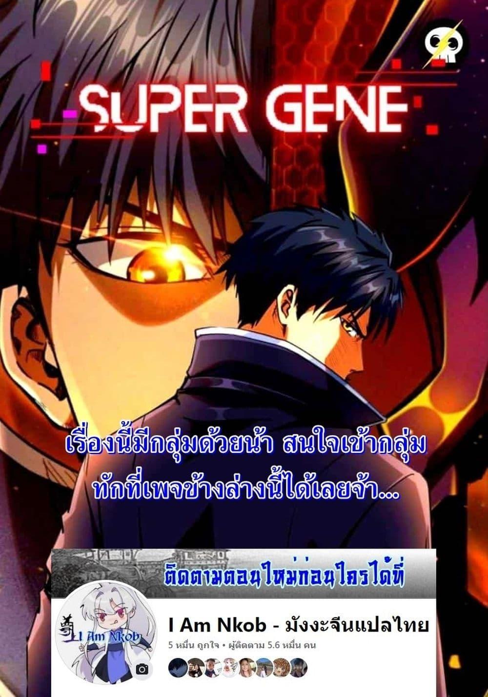 Super God Gene 120 43