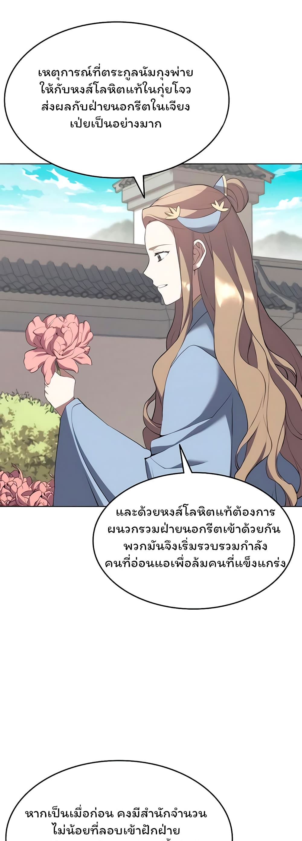 Tale of a Scribe Who Retires to the Countryside ตอนที่ 95 (52)