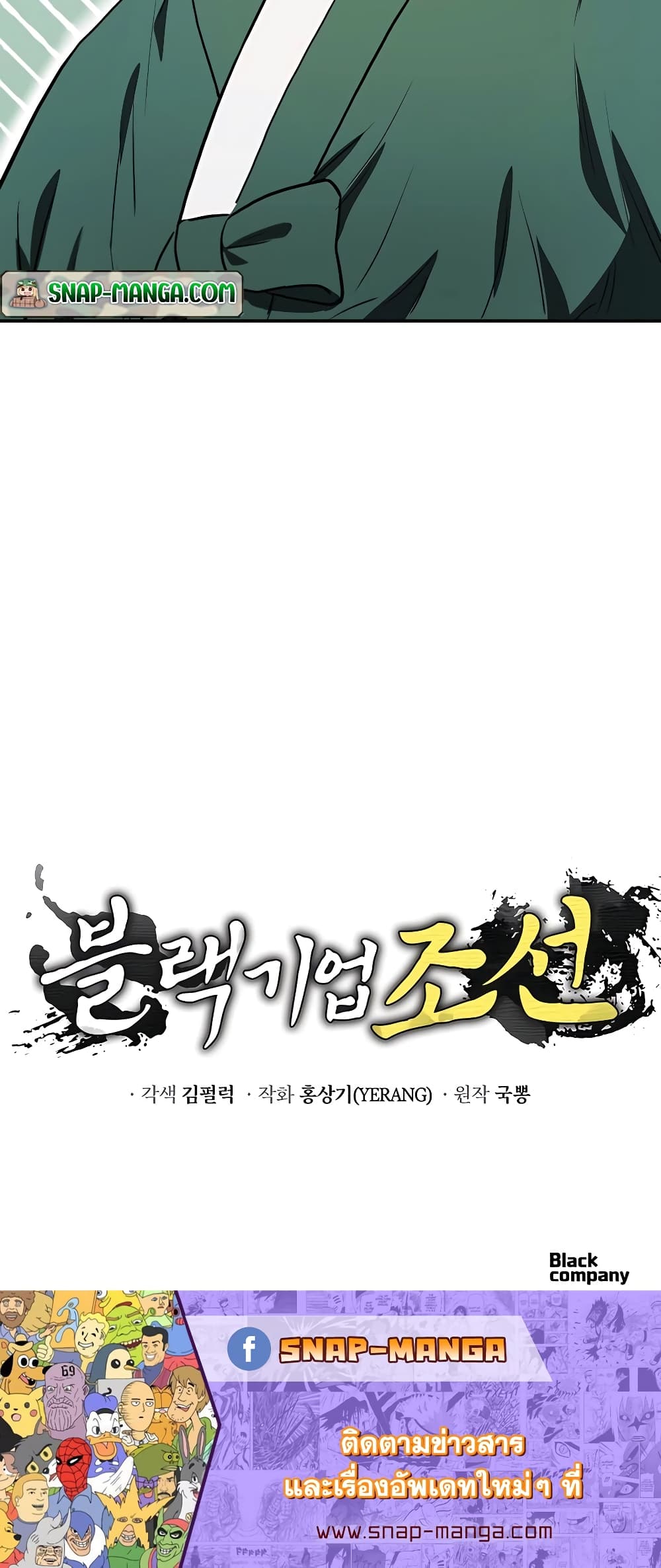 Black Corporation Joseon à¸•à¸­à¸™à¸—à¸µà¹ˆ 2 (100)
