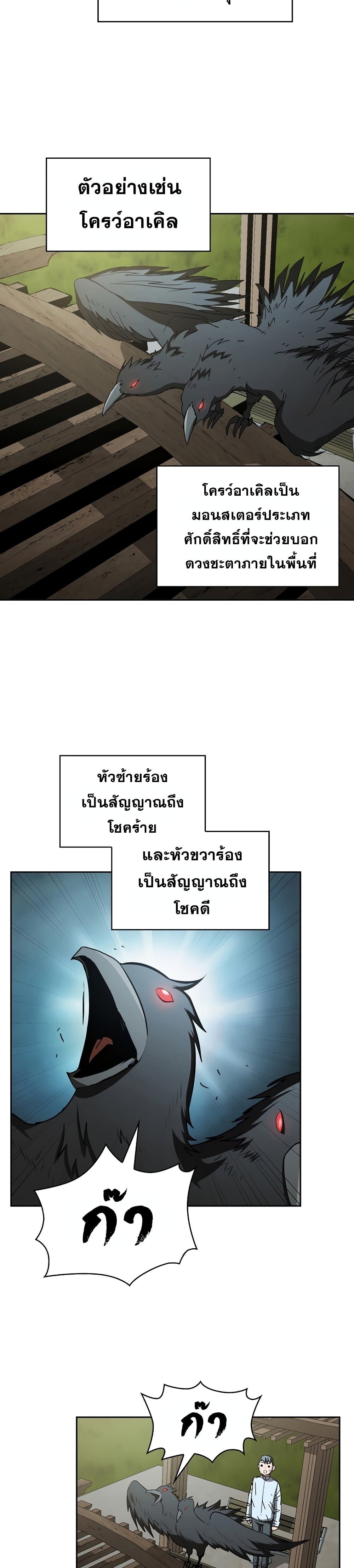 Is This Hunter for Real ตอนที่ 9 (4)