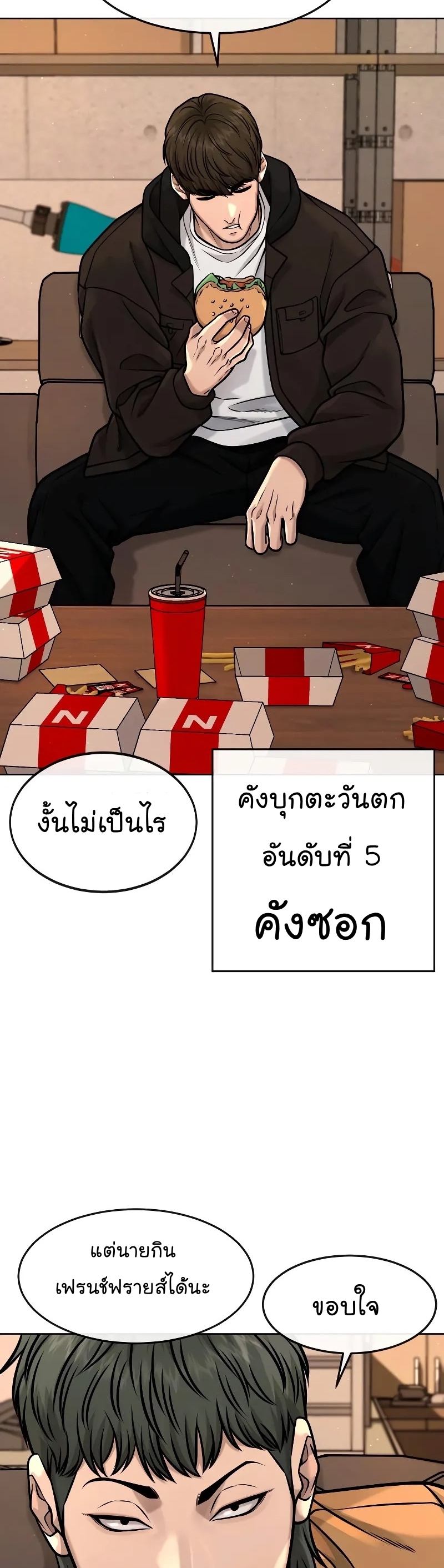 QUESTISM ตอนที่ 118 (15)