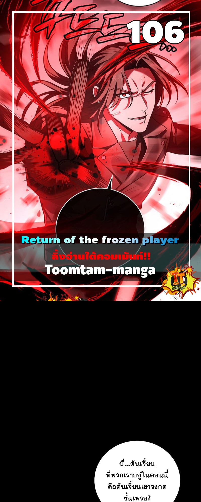 return of the frozen player 106.01
