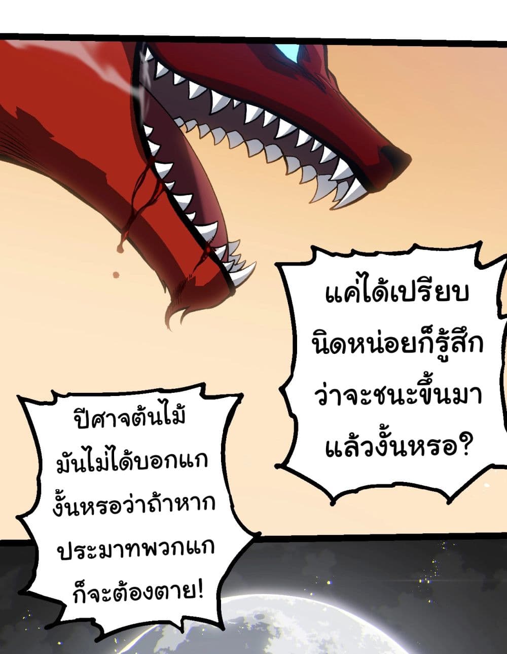 Evolution from the Big Tree ตอนที่ 188 (26)